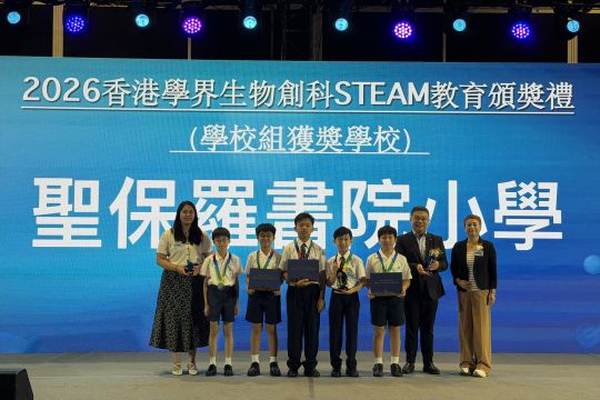 2026香港學界生物創科STEAM教育頒獎典禮
